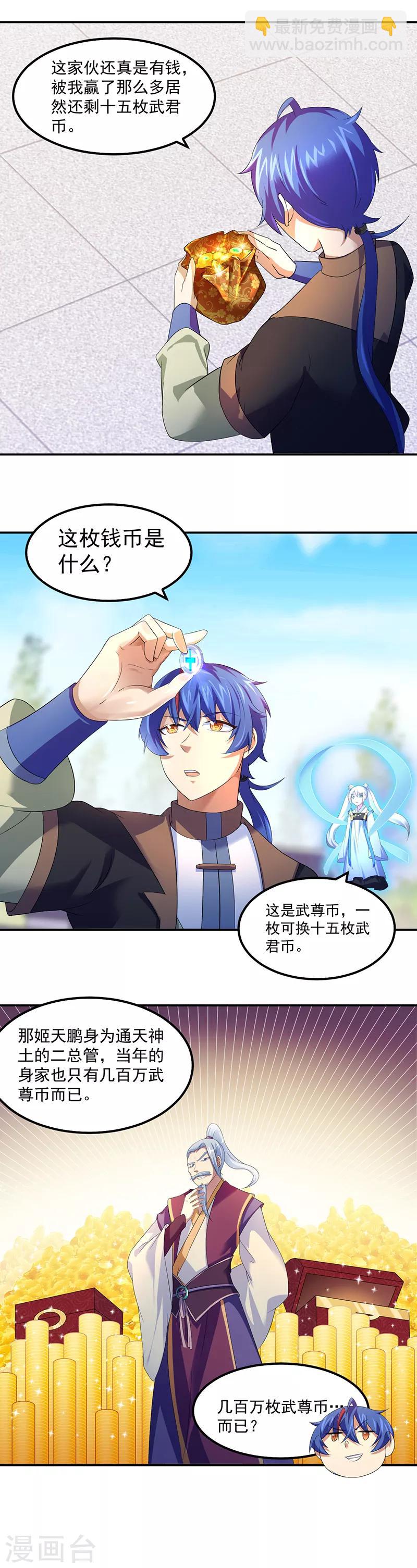 🍘武道独尊 第62话 天罡煅骨经 第4页