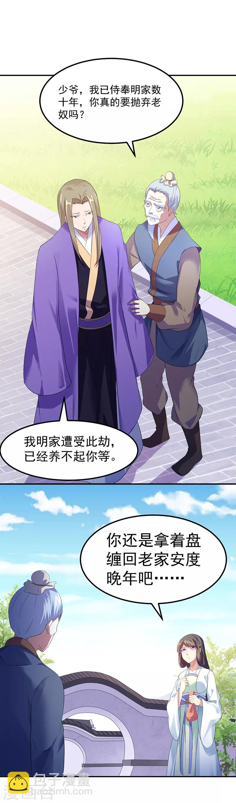 🍘武道独尊 第62话 天罡煅骨经 第6页