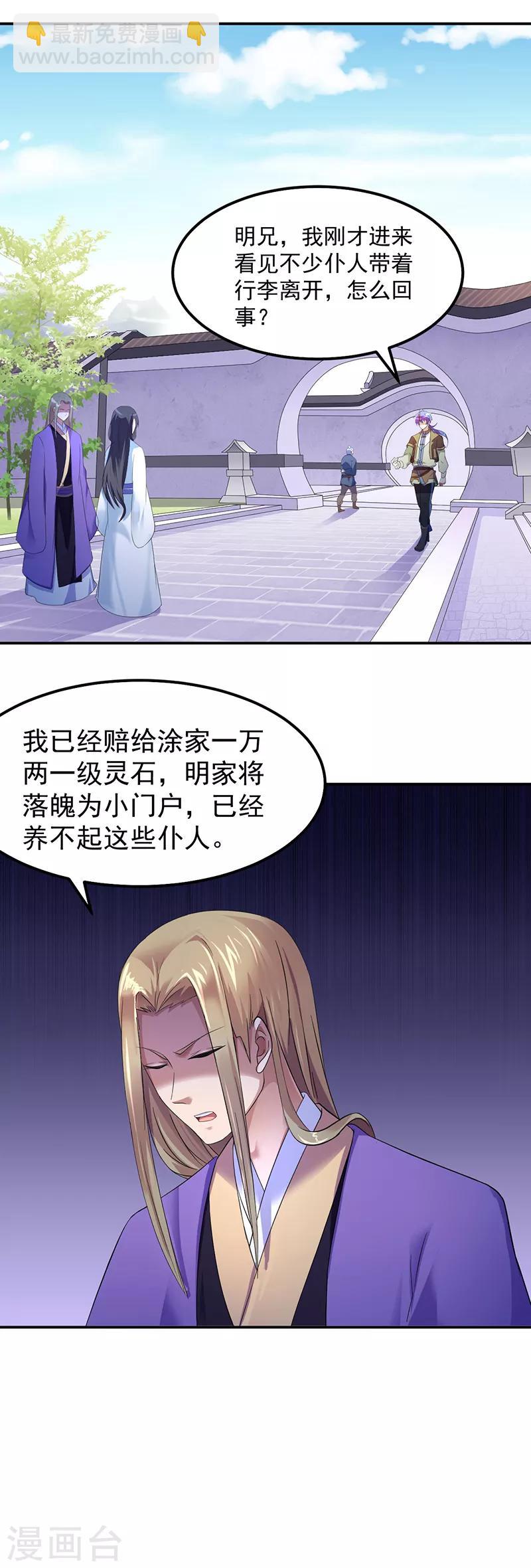 🍘武道独尊 第62话 天罡煅骨经 第7页