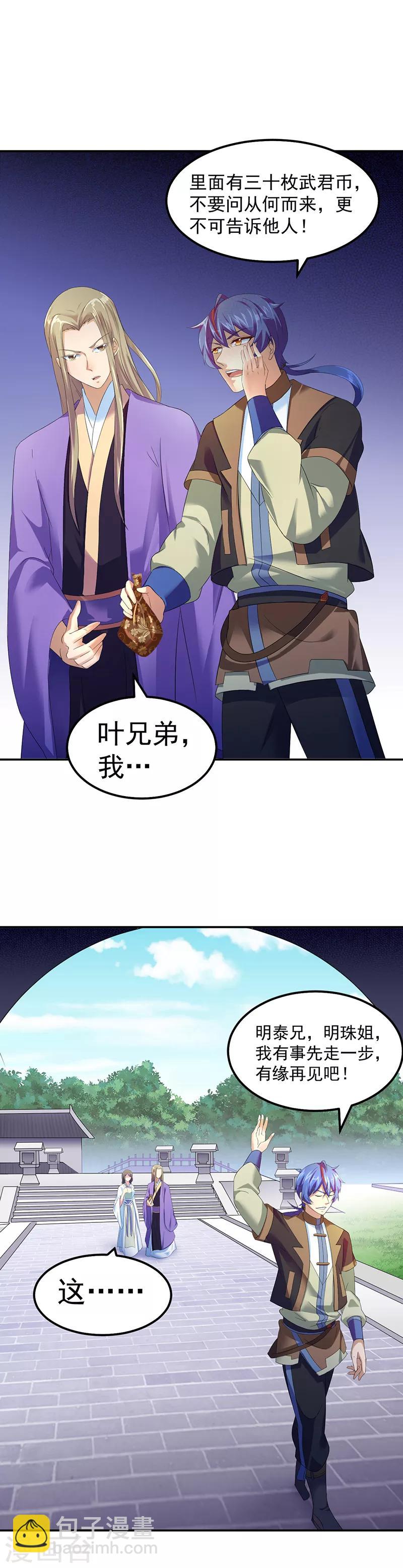 🍘武道独尊 第62话 天罡煅骨经 第8页