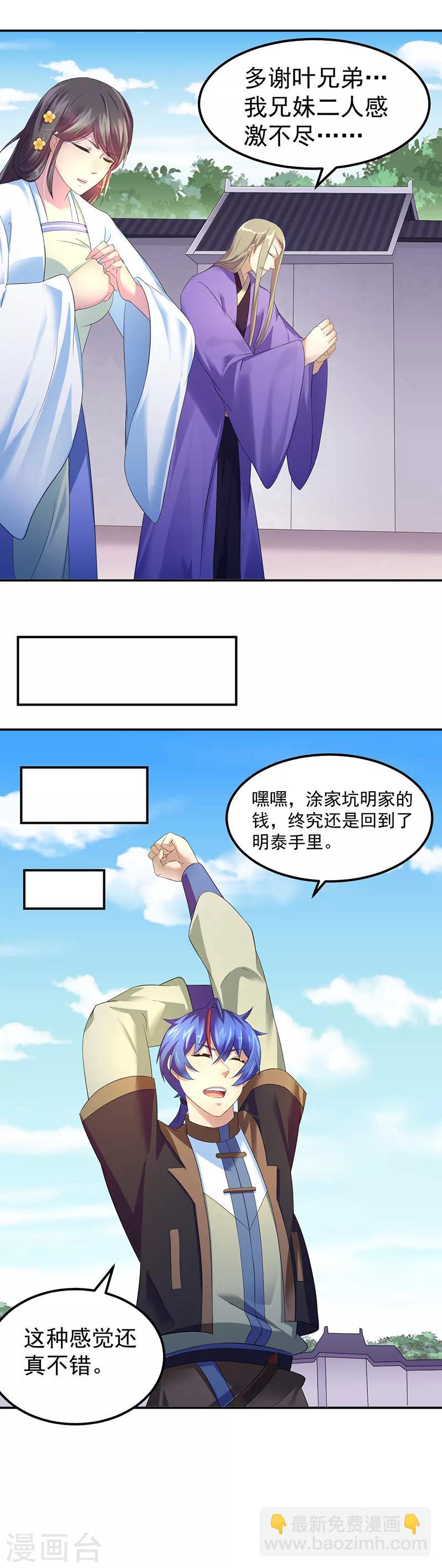 🍘武道独尊 第62话 天罡煅骨经 第9页