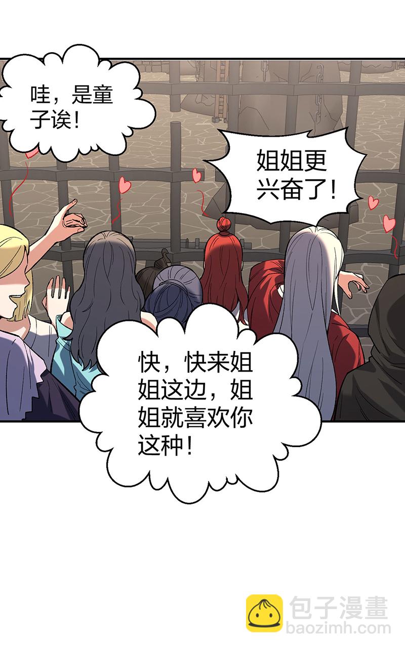 🍘武道独尊 第622话 小友快过来！ 第10页