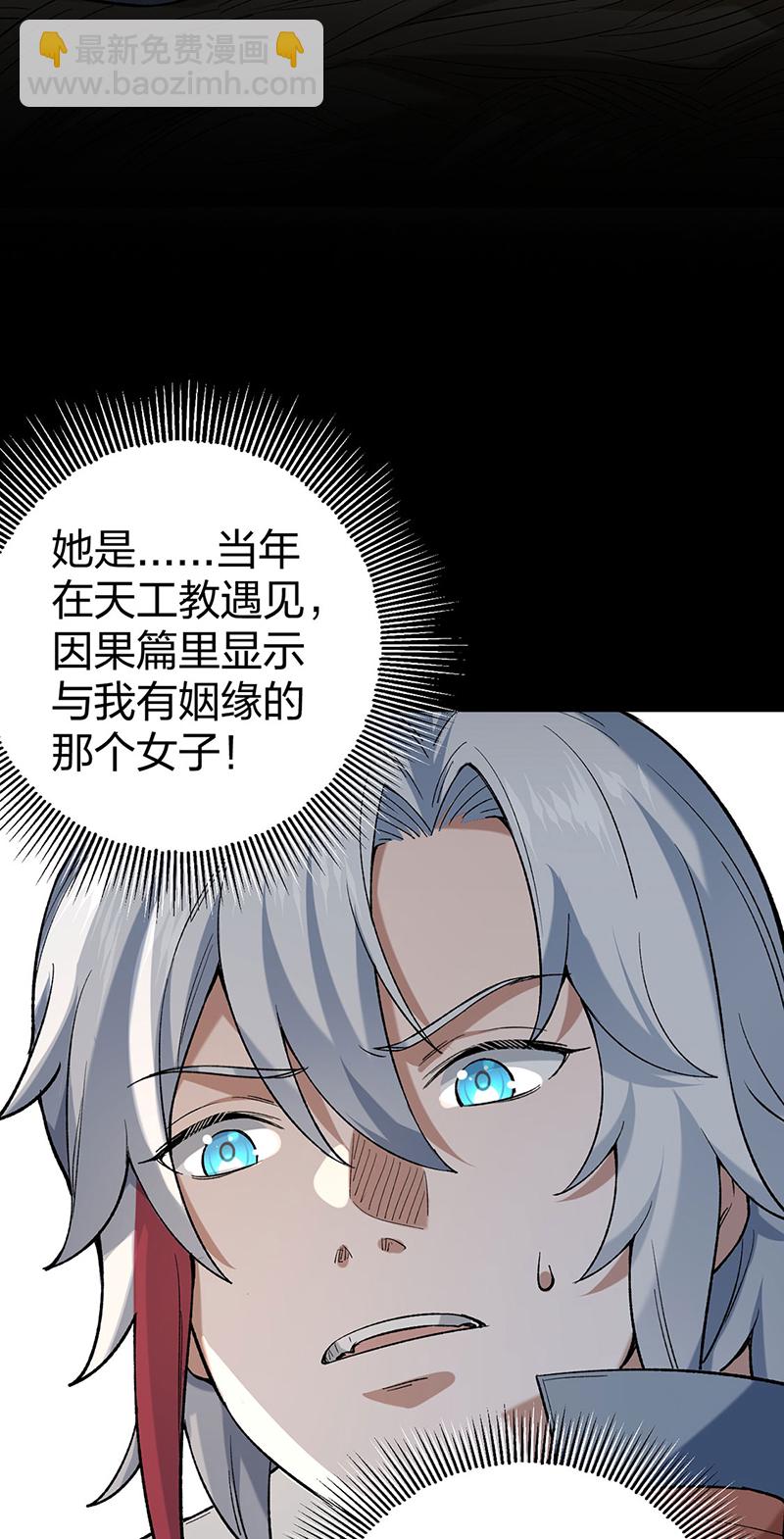 🍘武道独尊 第622话 小友快过来！ 第14页
