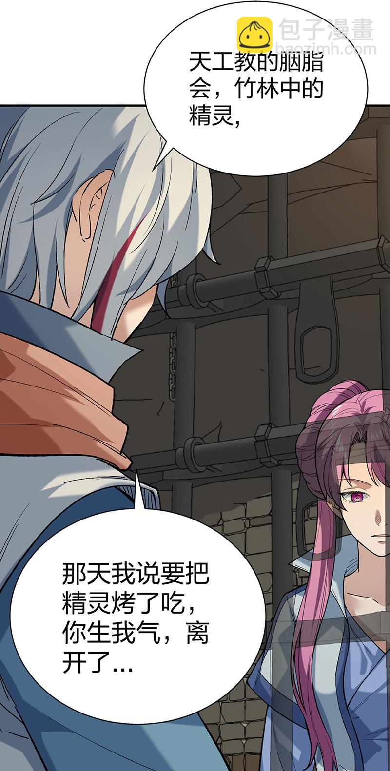 🍘武道独尊 第622话 小友快过来！ 第18页