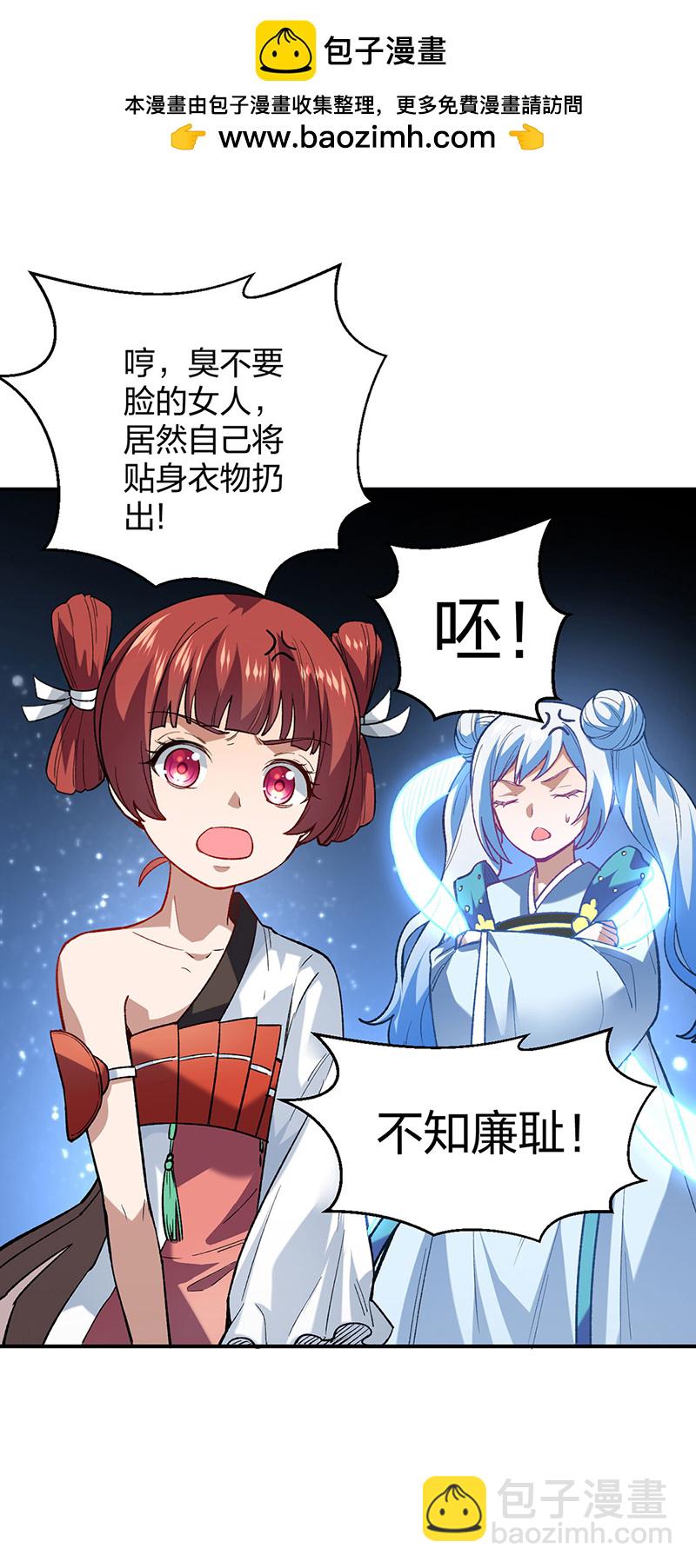 🍘武道独尊 第622话 小友快过来！ 第2页