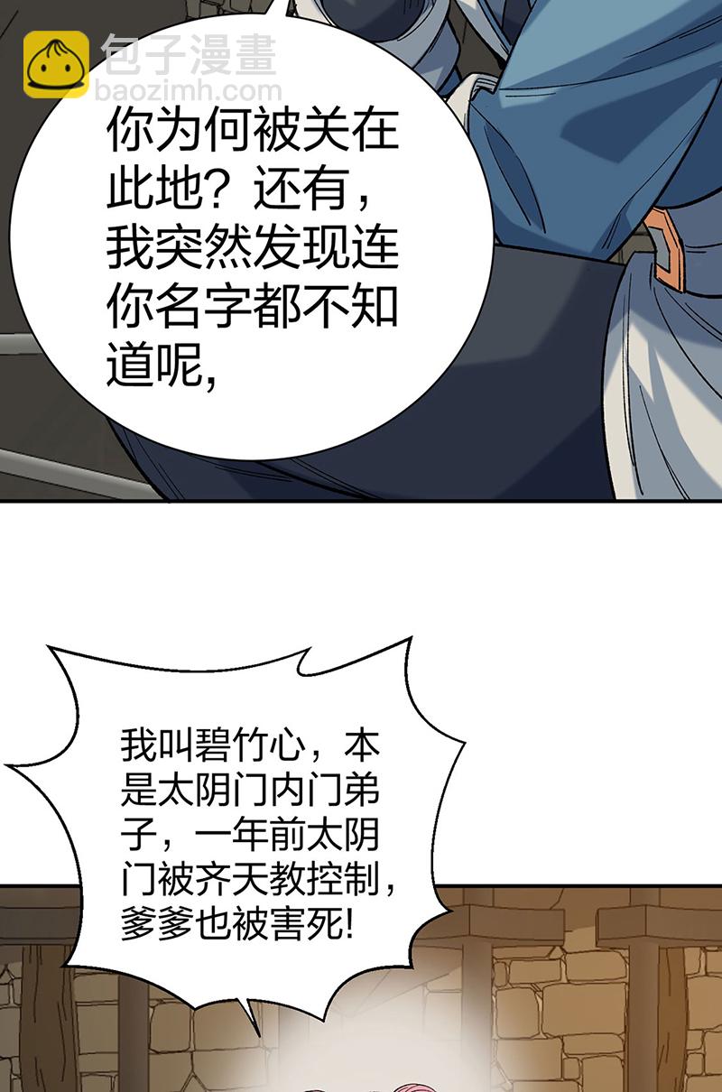 🍘武道独尊 第622话 小友快过来！ 第21页