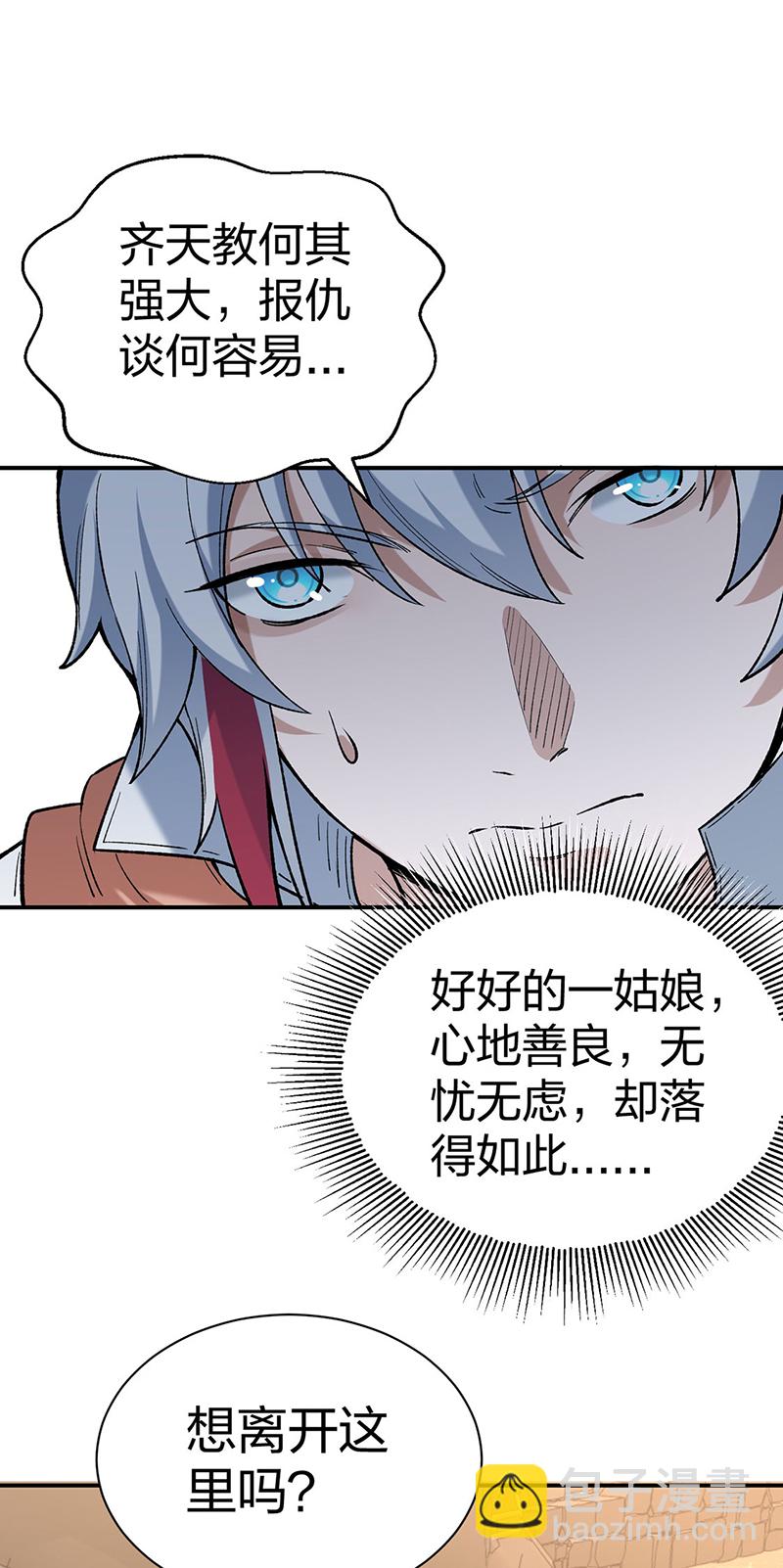 🍘武道独尊 第622话 小友快过来！ 第23页