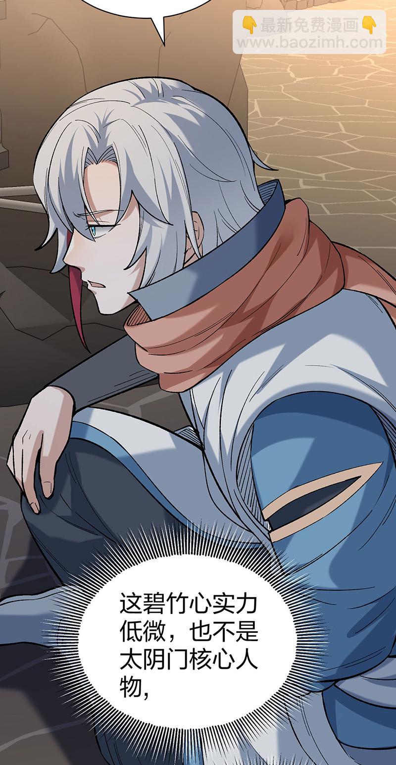 🍘武道独尊 第622话 小友快过来！ 第24页