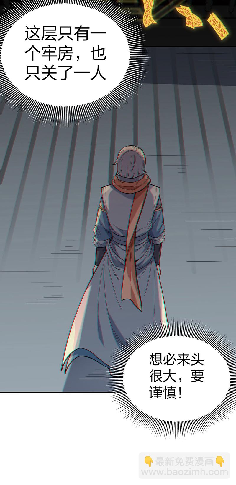 🍘武道独尊 第622话 小友快过来！ 第31页