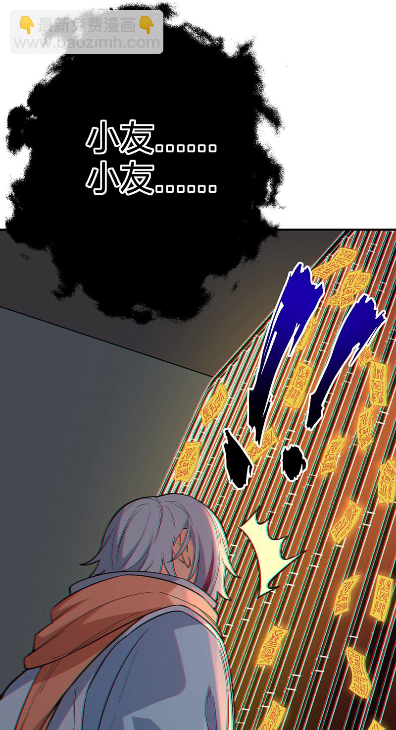 🍘武道独尊 第622话 小友快过来！ 第32页