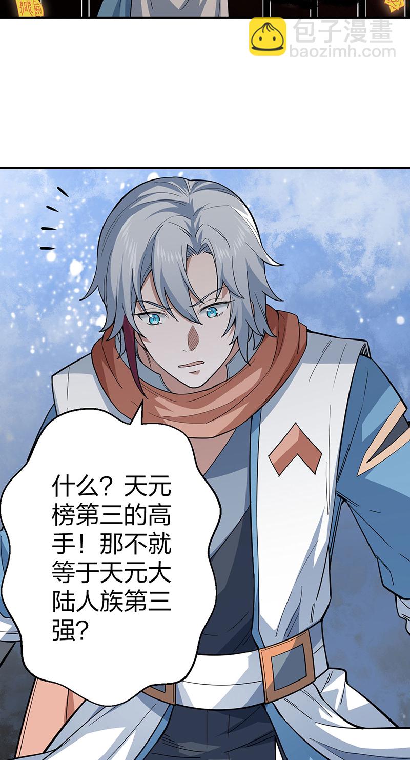 🍘武道独尊 第622话 小友快过来！ 第36页