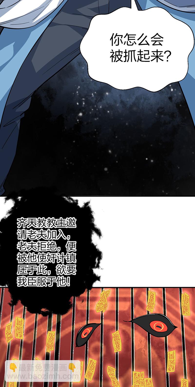 🍘武道独尊 第622话 小友快过来！ 第37页