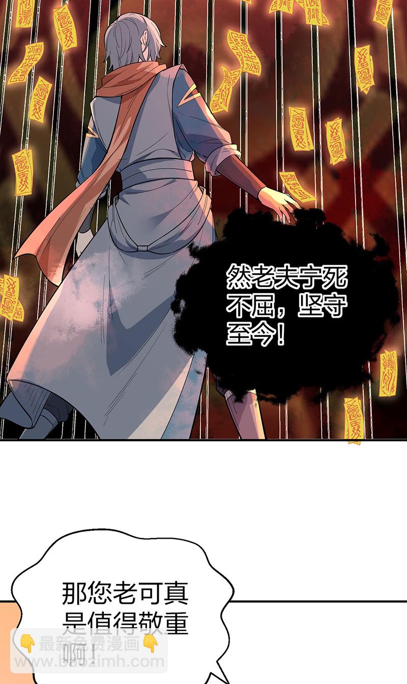 🍘武道独尊 第622话 小友快过来！ 第38页
