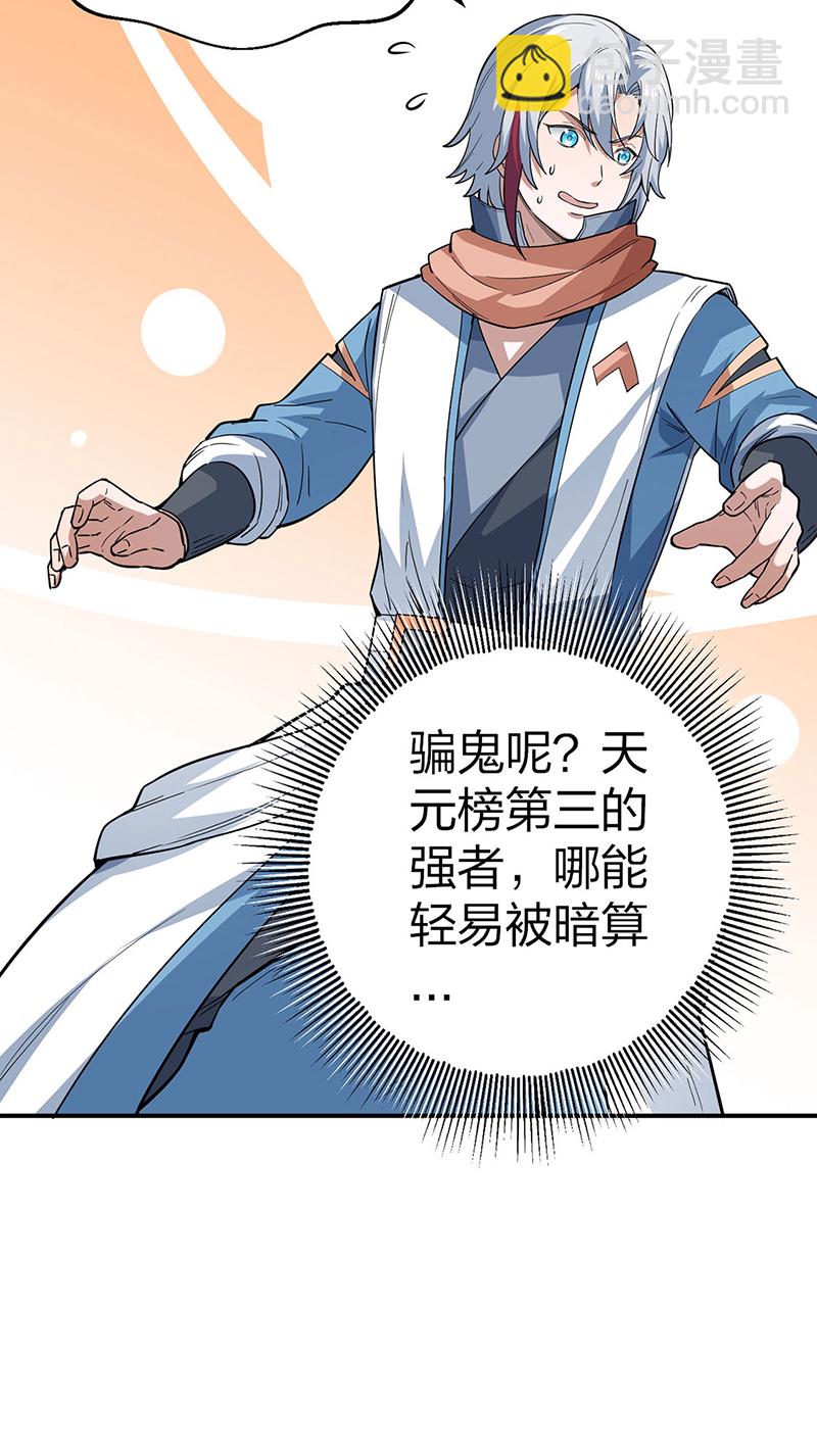 🍘武道独尊 第622话 小友快过来！ 第39页
