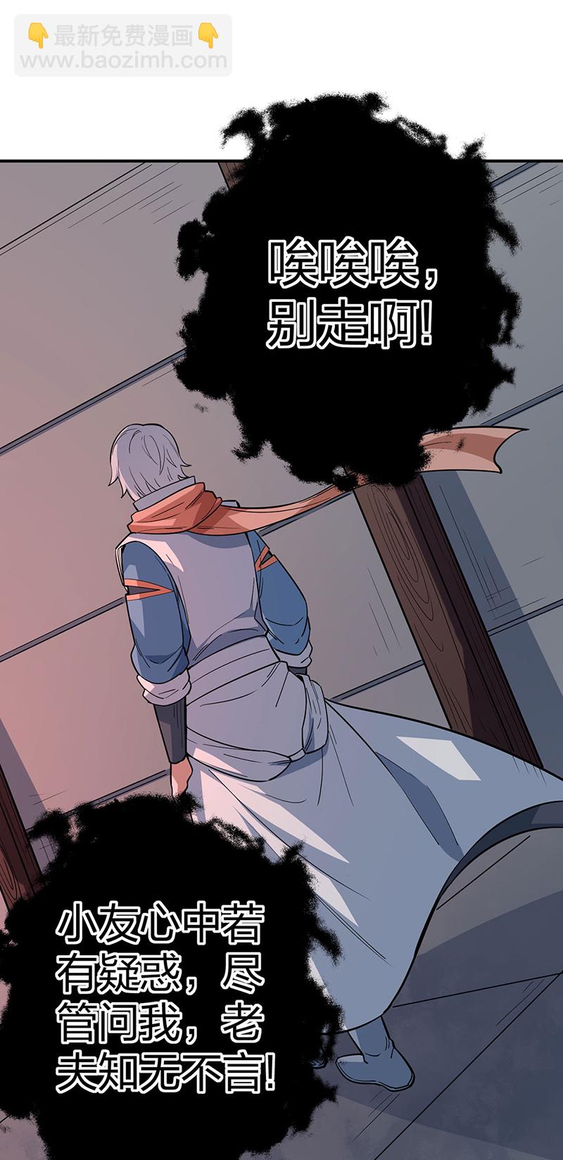 🍘武道独尊 第622话 小友快过来！ 第40页