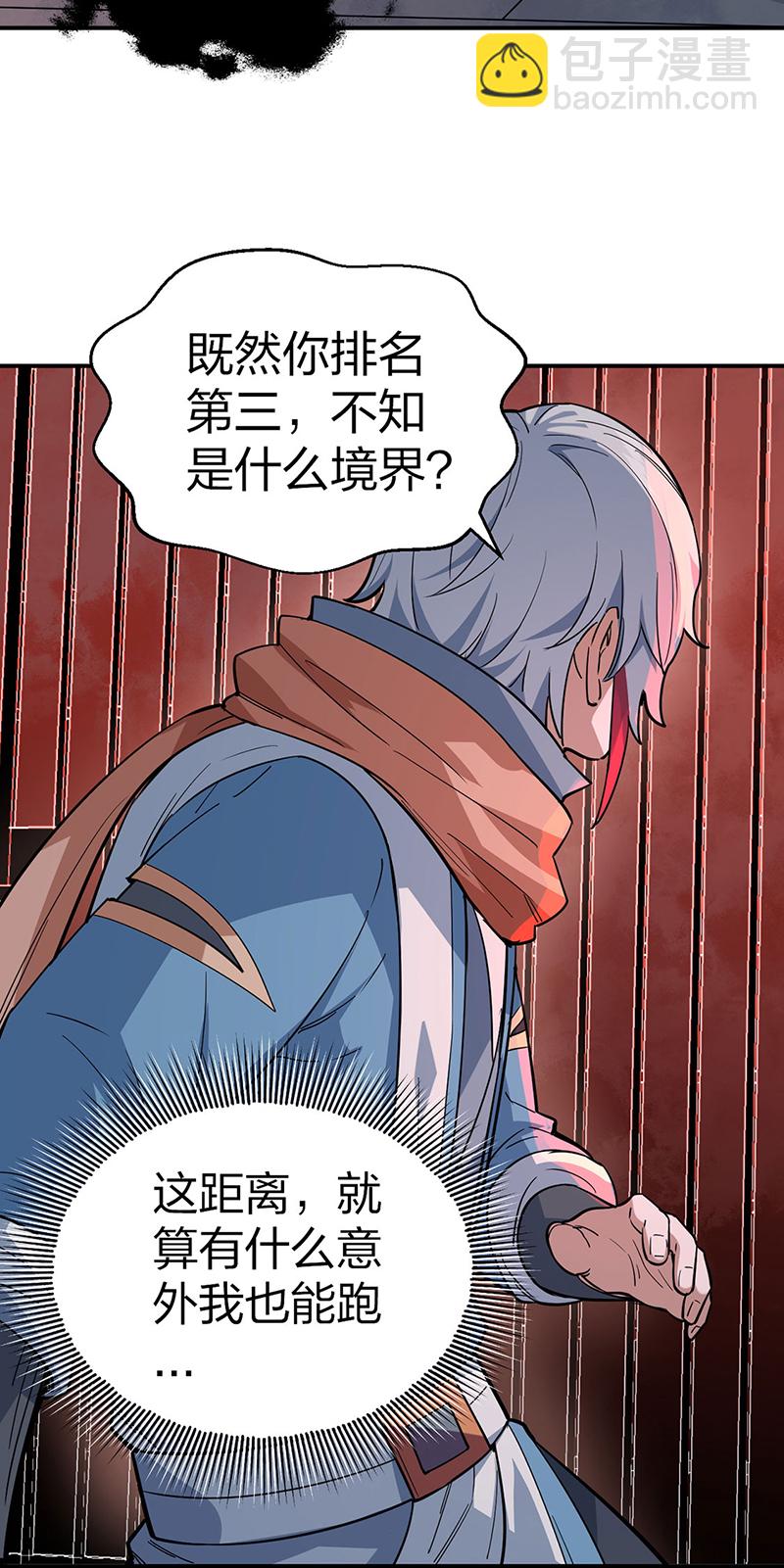 🍘武道独尊 第622话 小友快过来！ 第41页