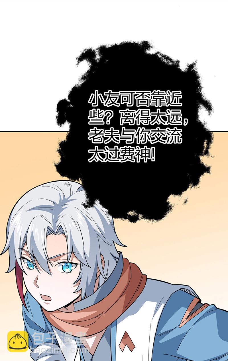 🍘武道独尊 第622话 小友快过来！ 第42页