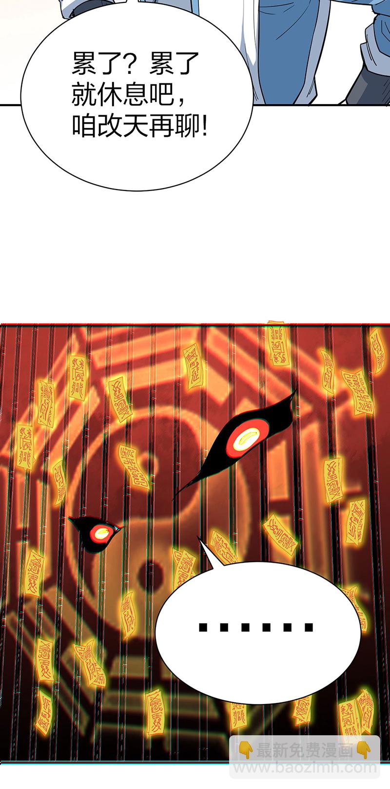 🍘武道独尊 第622话 小友快过来！ 第43页