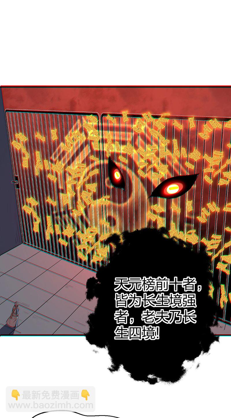 🍘武道独尊 第622话 小友快过来！ 第44页