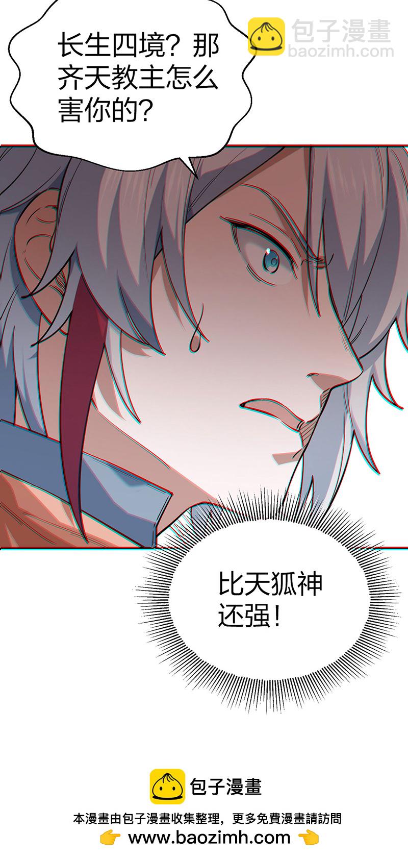 🍘武道独尊 第622话 小友快过来！ 第45页