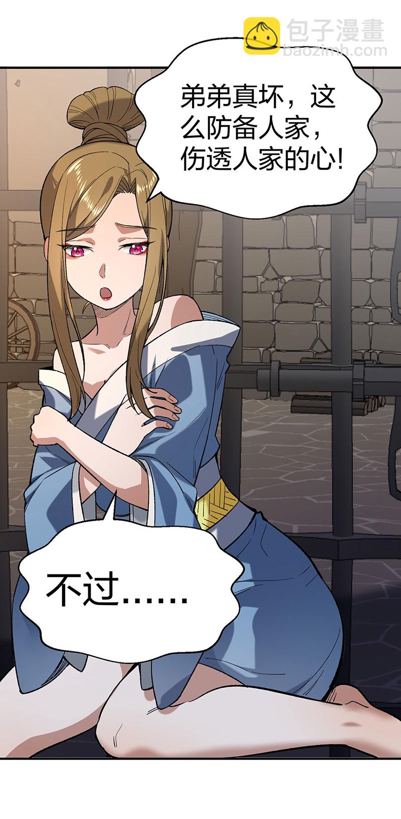 🍘武道独尊 第622话 小友快过来！ 第6页