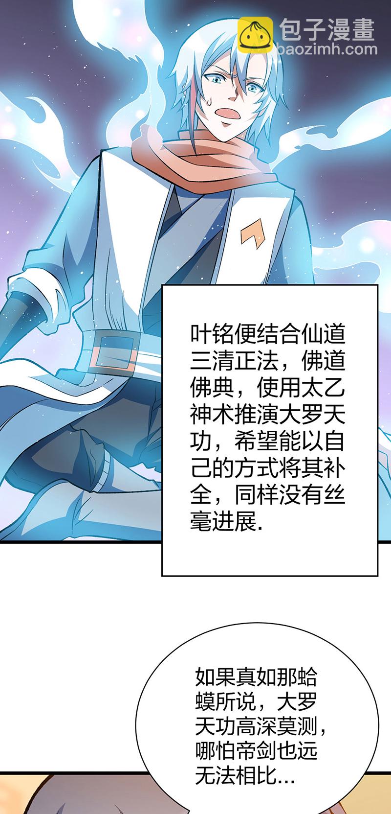 🍘武道独尊 第624话 昊天教可不是你能动的！ 第11页