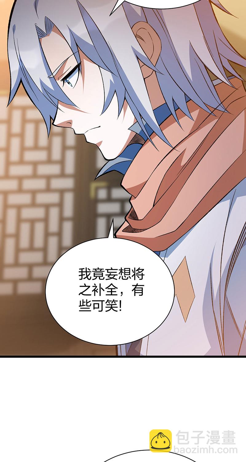 🍘武道独尊 第624话 昊天教可不是你能动的！ 第12页