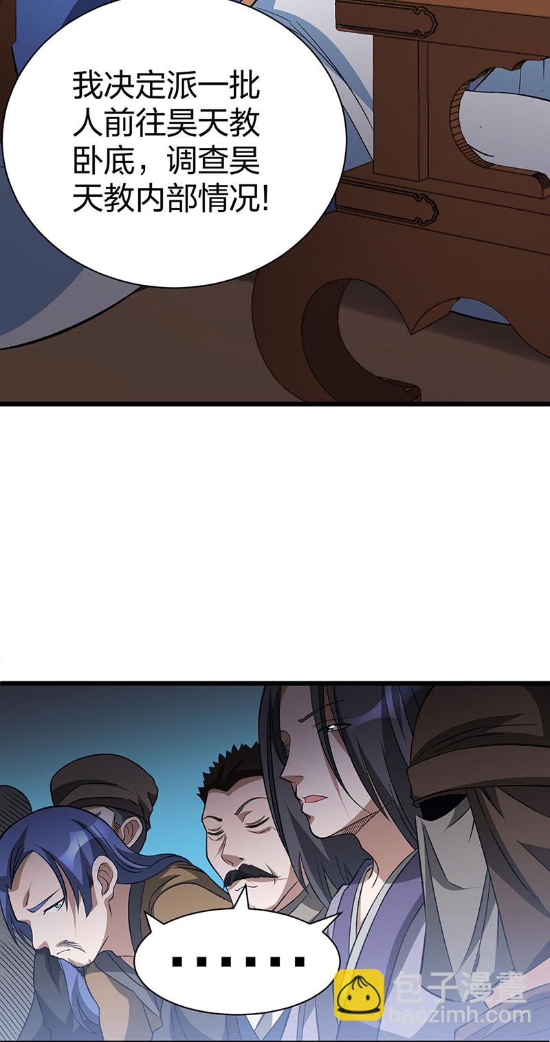 🍘武道独尊 第624话 昊天教可不是你能动的！ 第29页