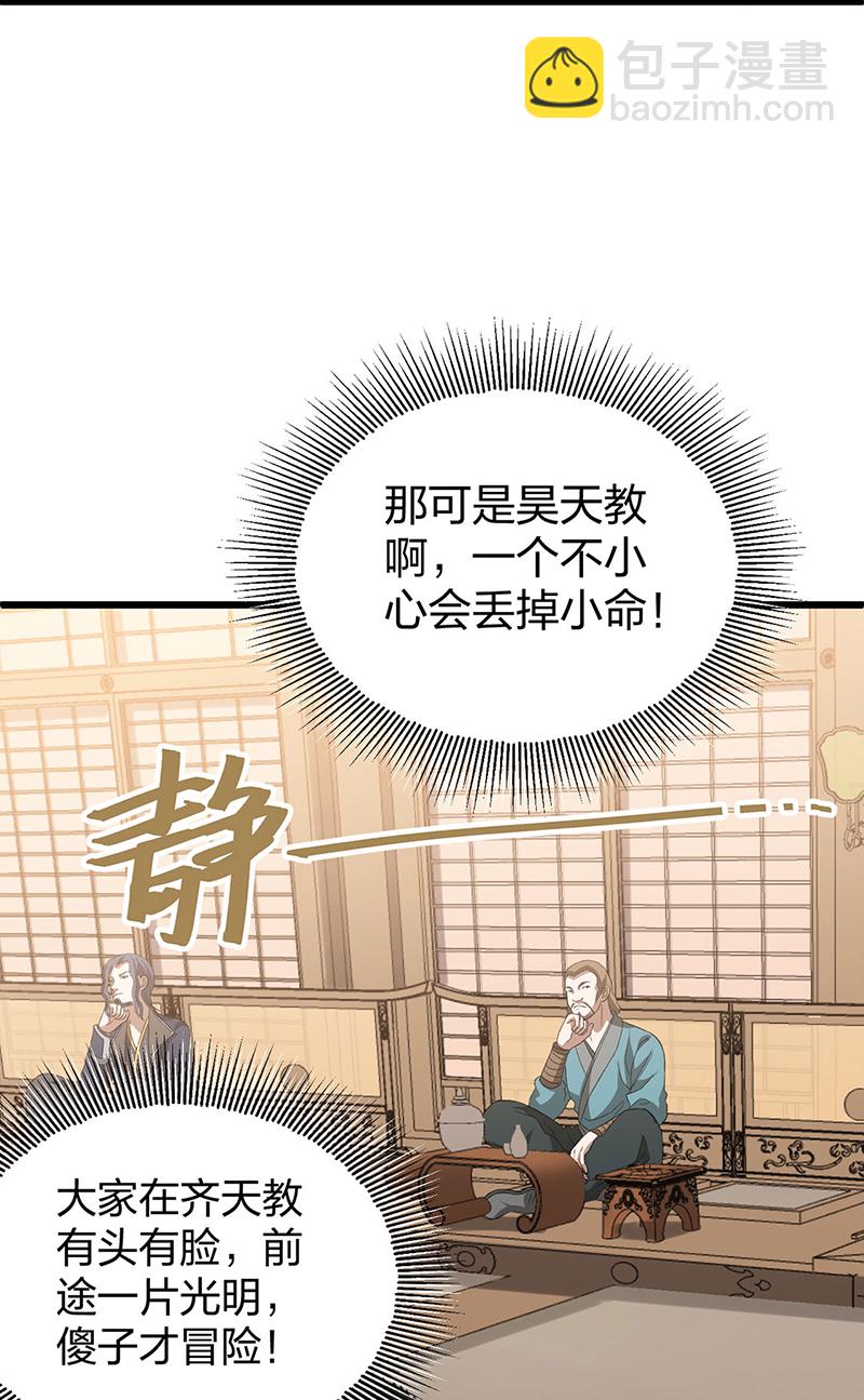🍘武道独尊 第624话 昊天教可不是你能动的！ 第30页