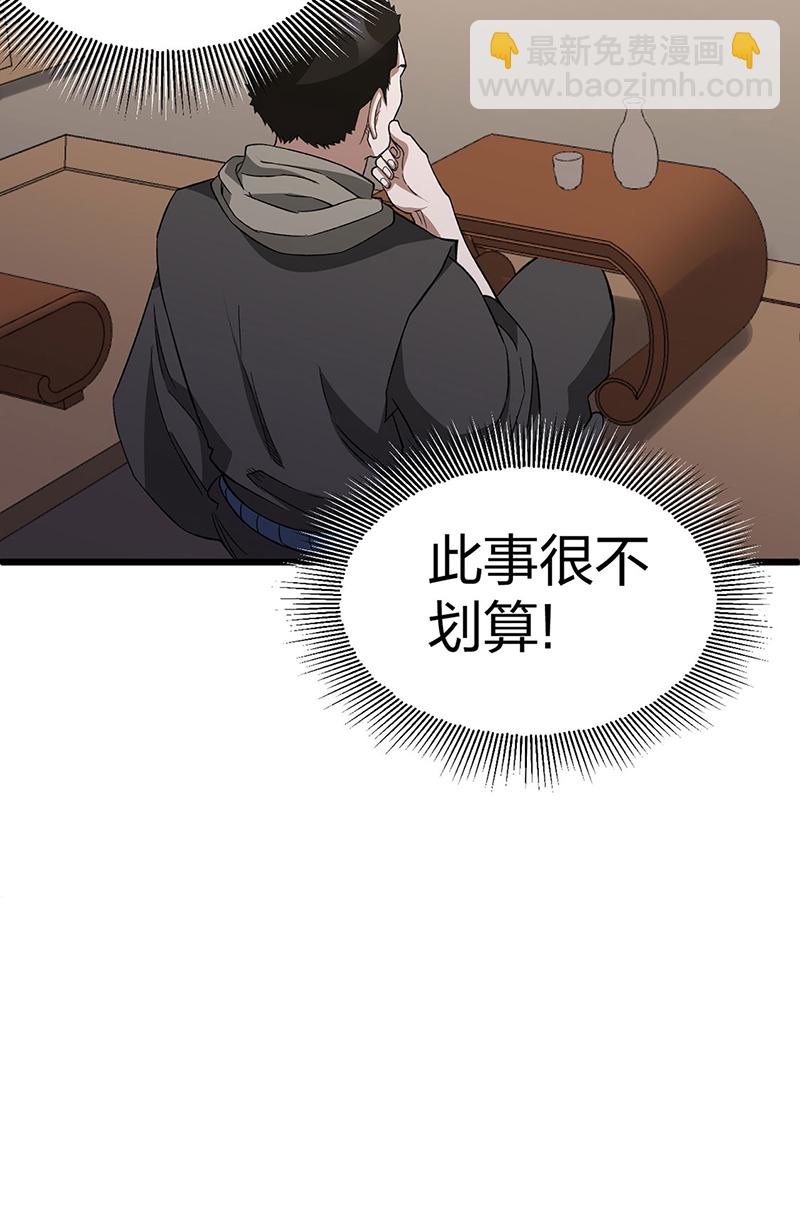 🍘武道独尊 第624话 昊天教可不是你能动的！ 第31页