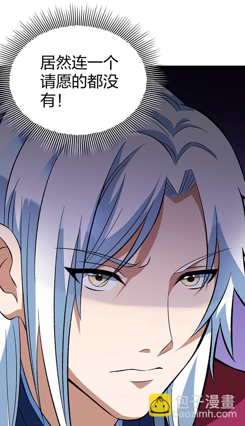 🍘武道独尊 第624话 昊天教可不是你能动的！ 第32页