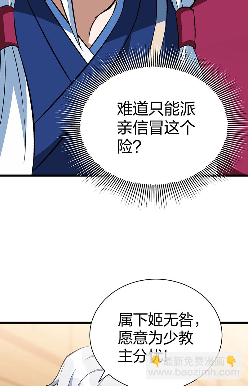 🍘武道独尊 第624话 昊天教可不是你能动的！ 第33页