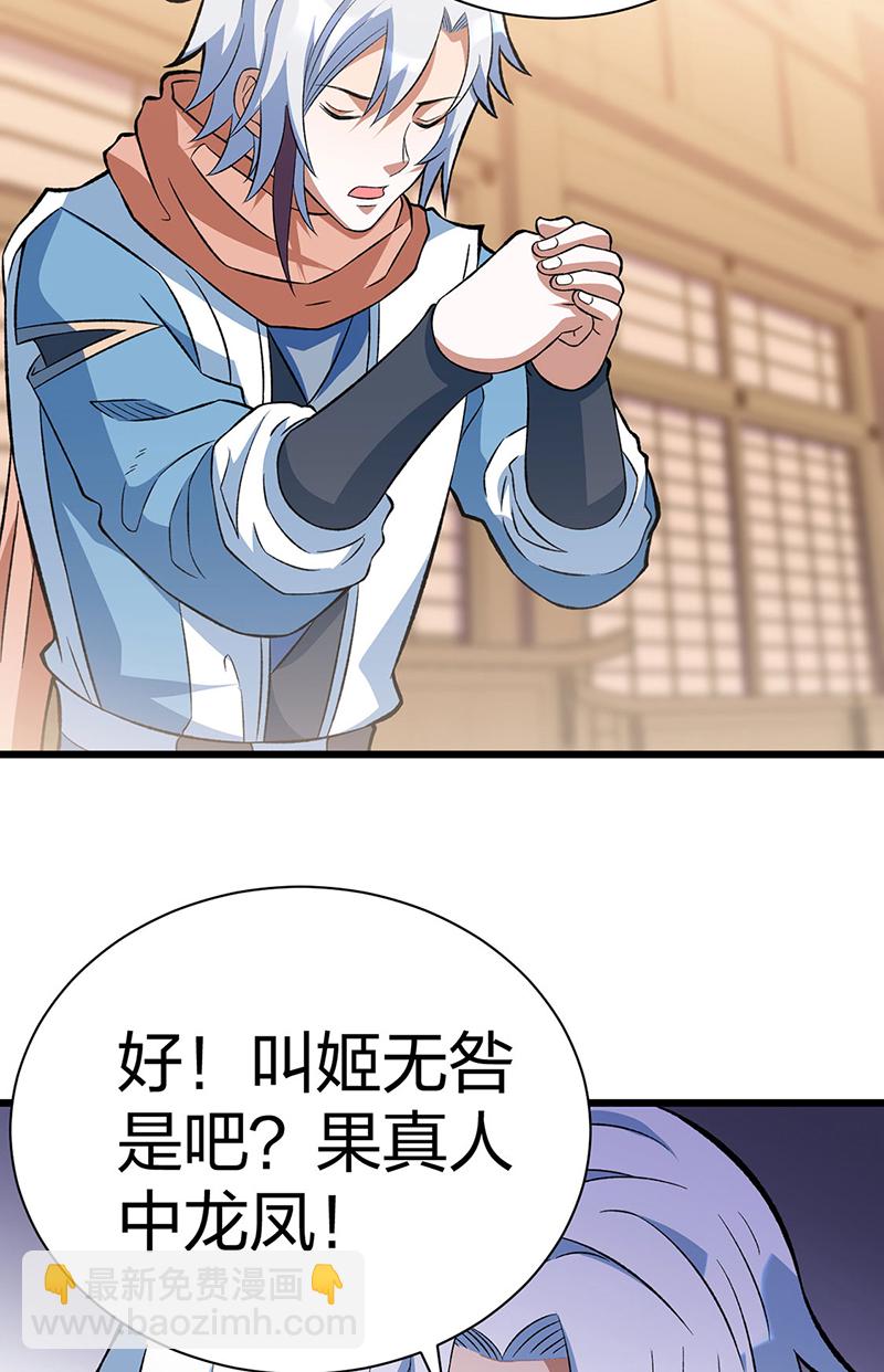🍘武道独尊 第624话 昊天教可不是你能动的！ 第34页