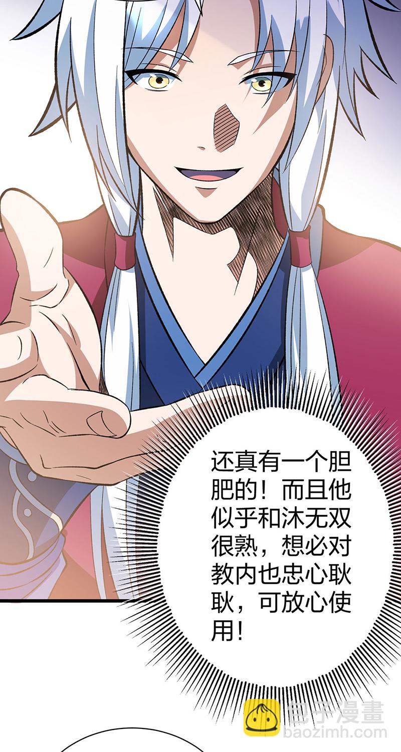 🍘武道独尊 第624话 昊天教可不是你能动的！ 第35页