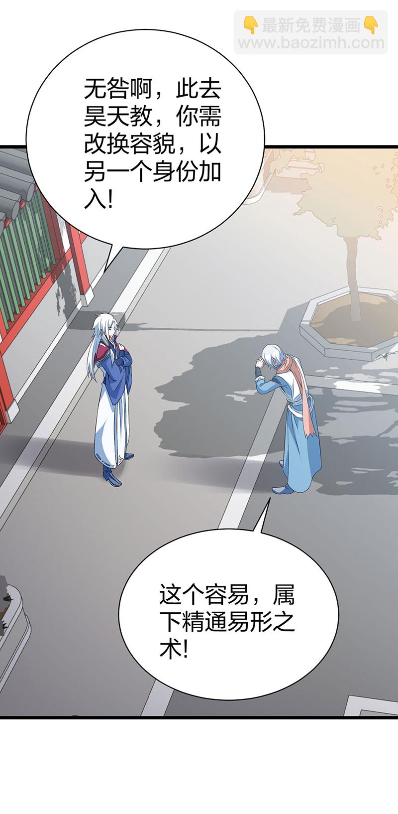 🍘武道独尊 第624话 昊天教可不是你能动的！ 第39页
