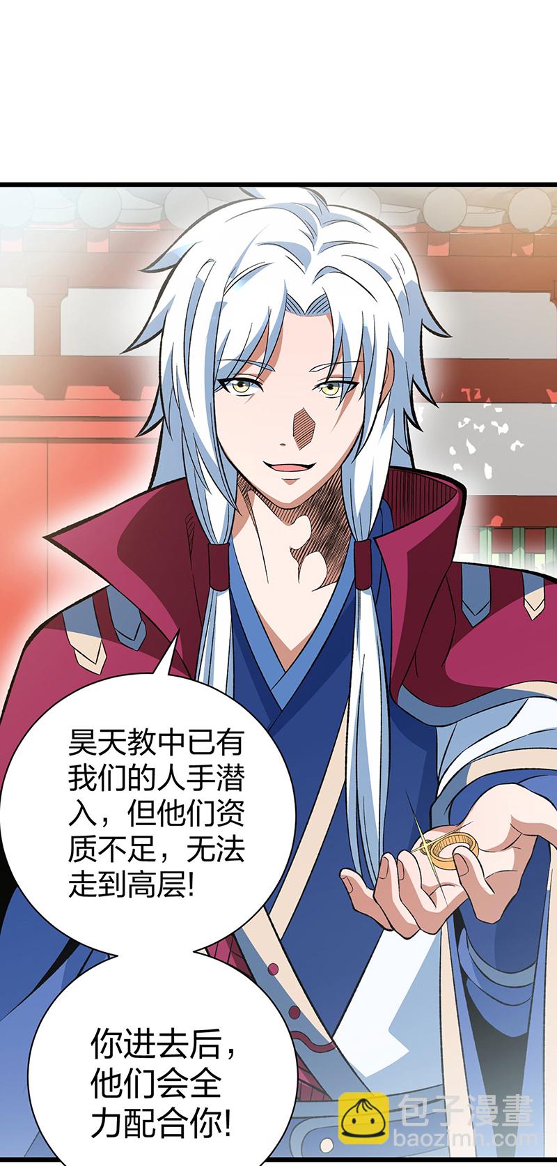 🍘武道独尊 第624话 昊天教可不是你能动的！ 第40页
