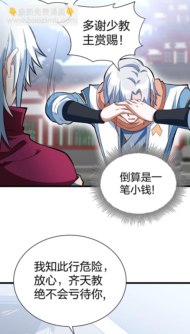 🍘武道独尊 第624话 昊天教可不是你能动的！ 第42页