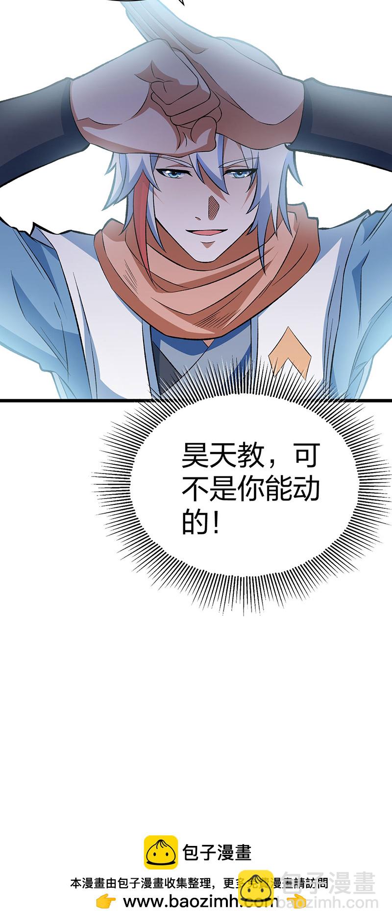 🍘武道独尊 第624话 昊天教可不是你能动的！ 第44页