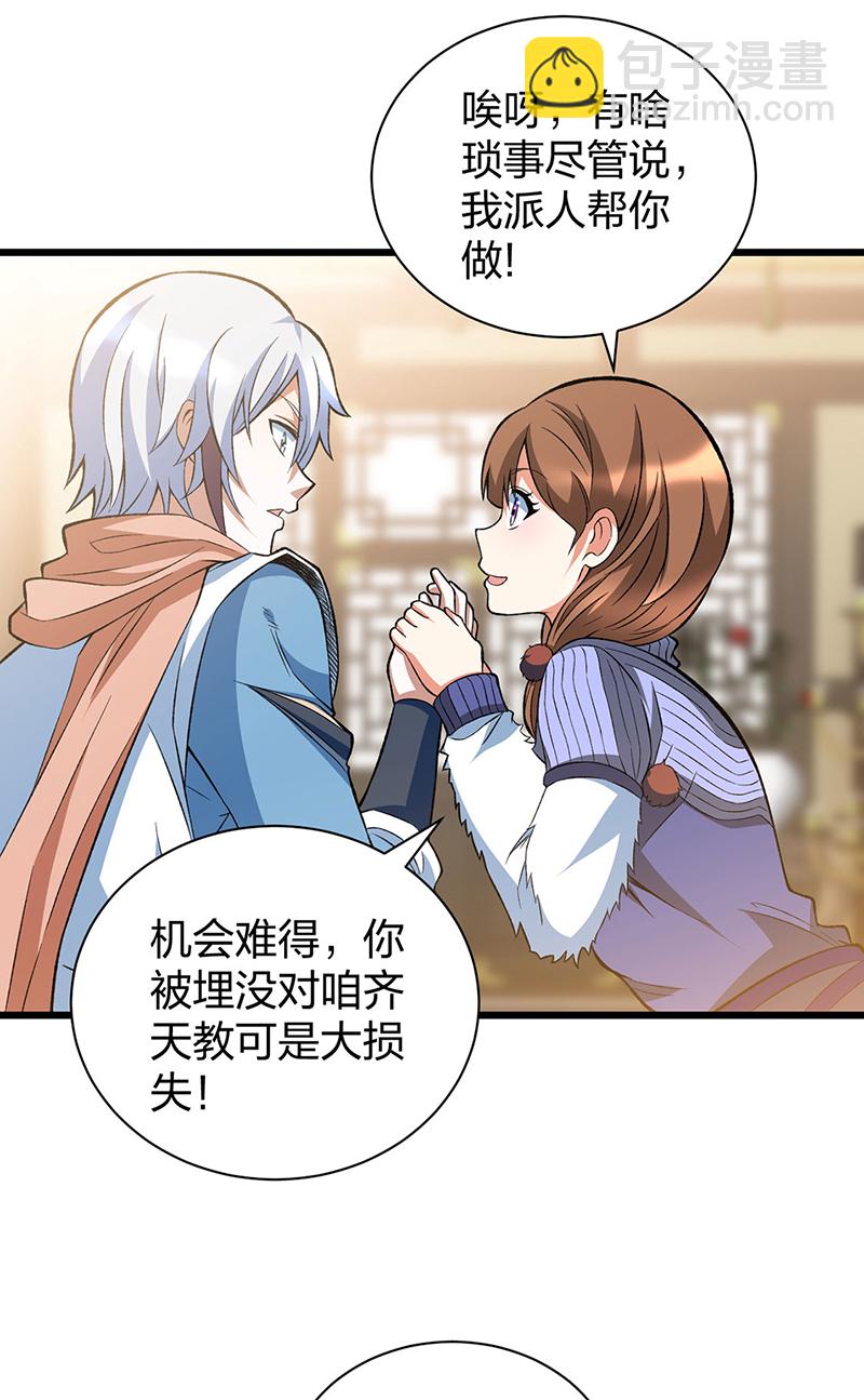 🍘武道独尊 第624话 昊天教可不是你能动的！ 第8页