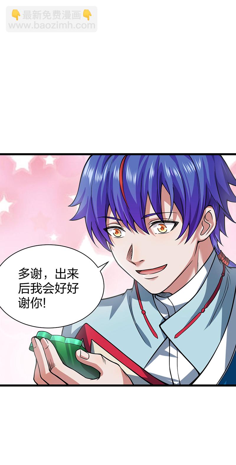 🍘武道独尊 第626话 一起来看书！ 第12页