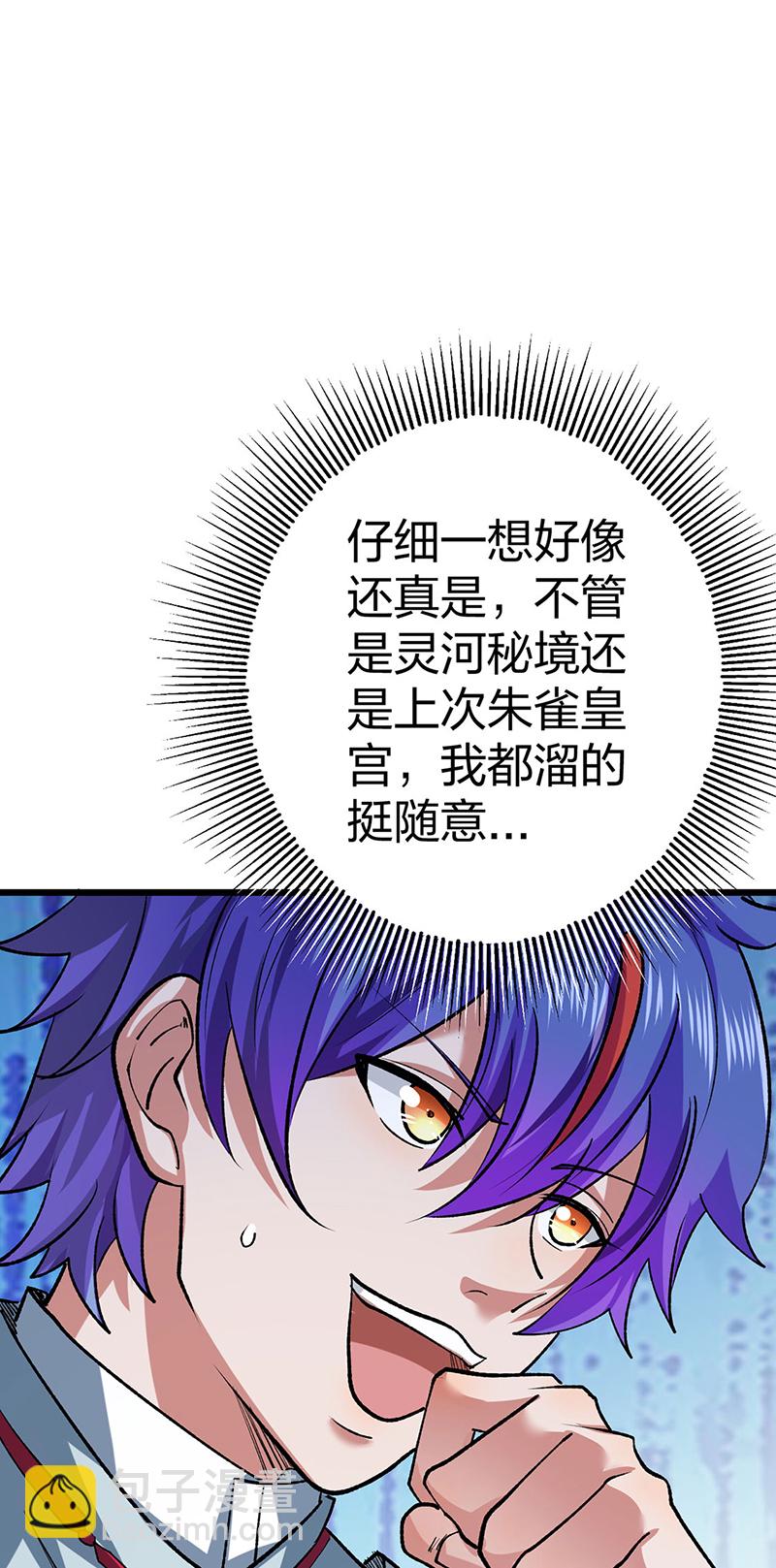 🍘武道独尊 第626话 一起来看书！ 第17页