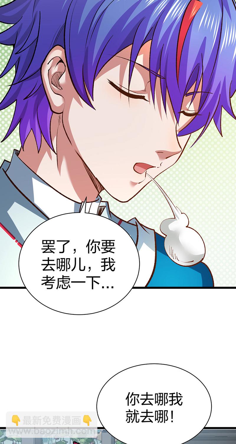 🍘武道独尊 第626话 一起来看书！ 第19页