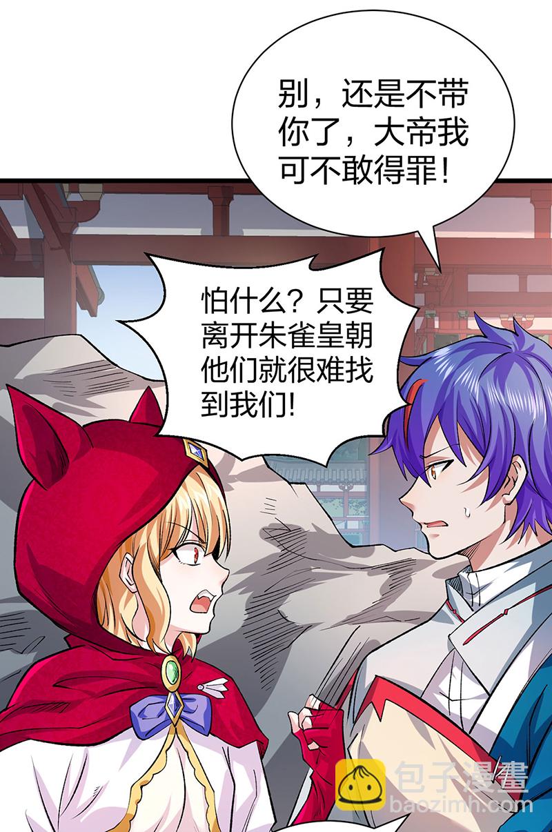 🍘武道独尊 第626话 一起来看书！ 第21页