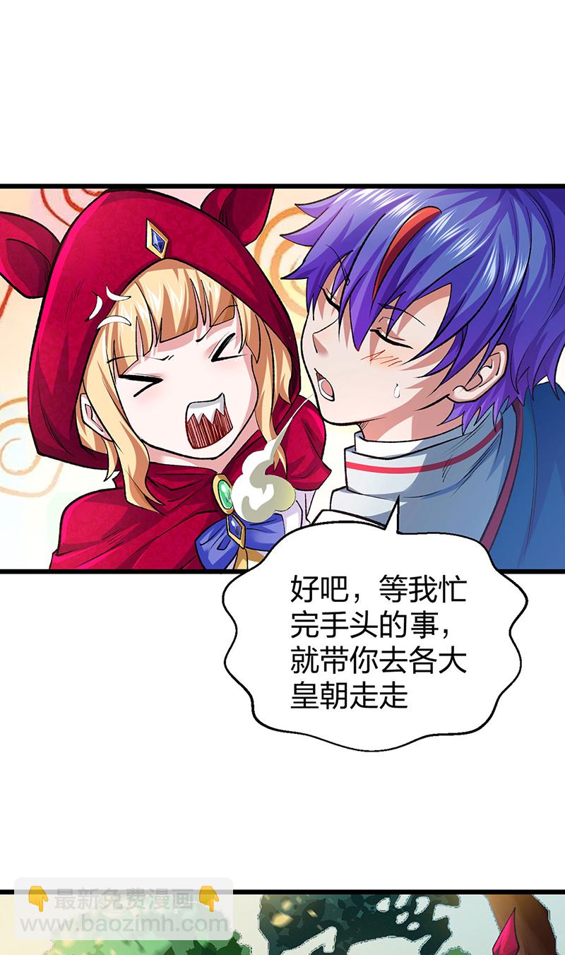 🍘武道独尊 第626话 一起来看书！ 第24页