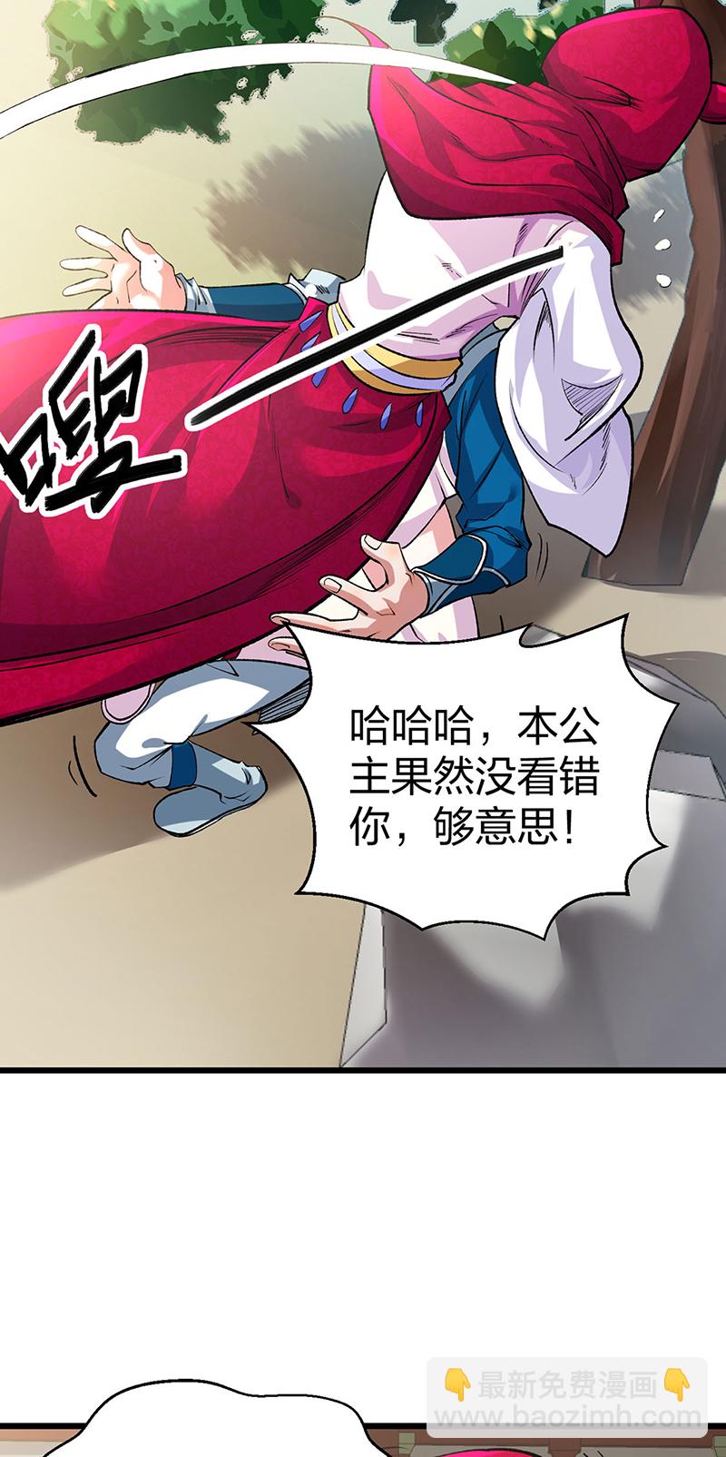 🍘武道独尊 第626话 一起来看书！ 第25页
