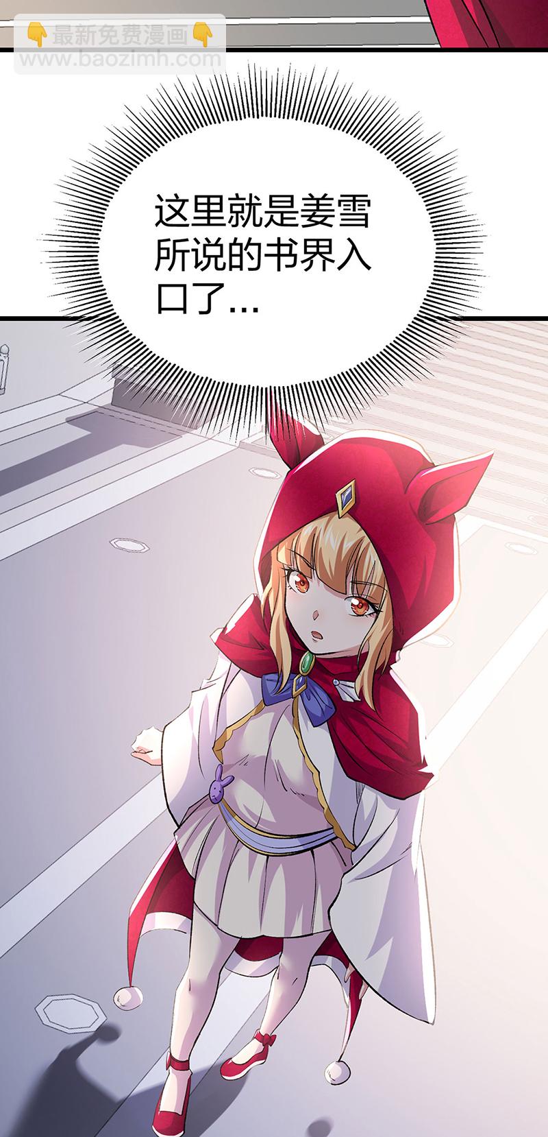 🍘武道独尊 第626话 一起来看书！ 第29页