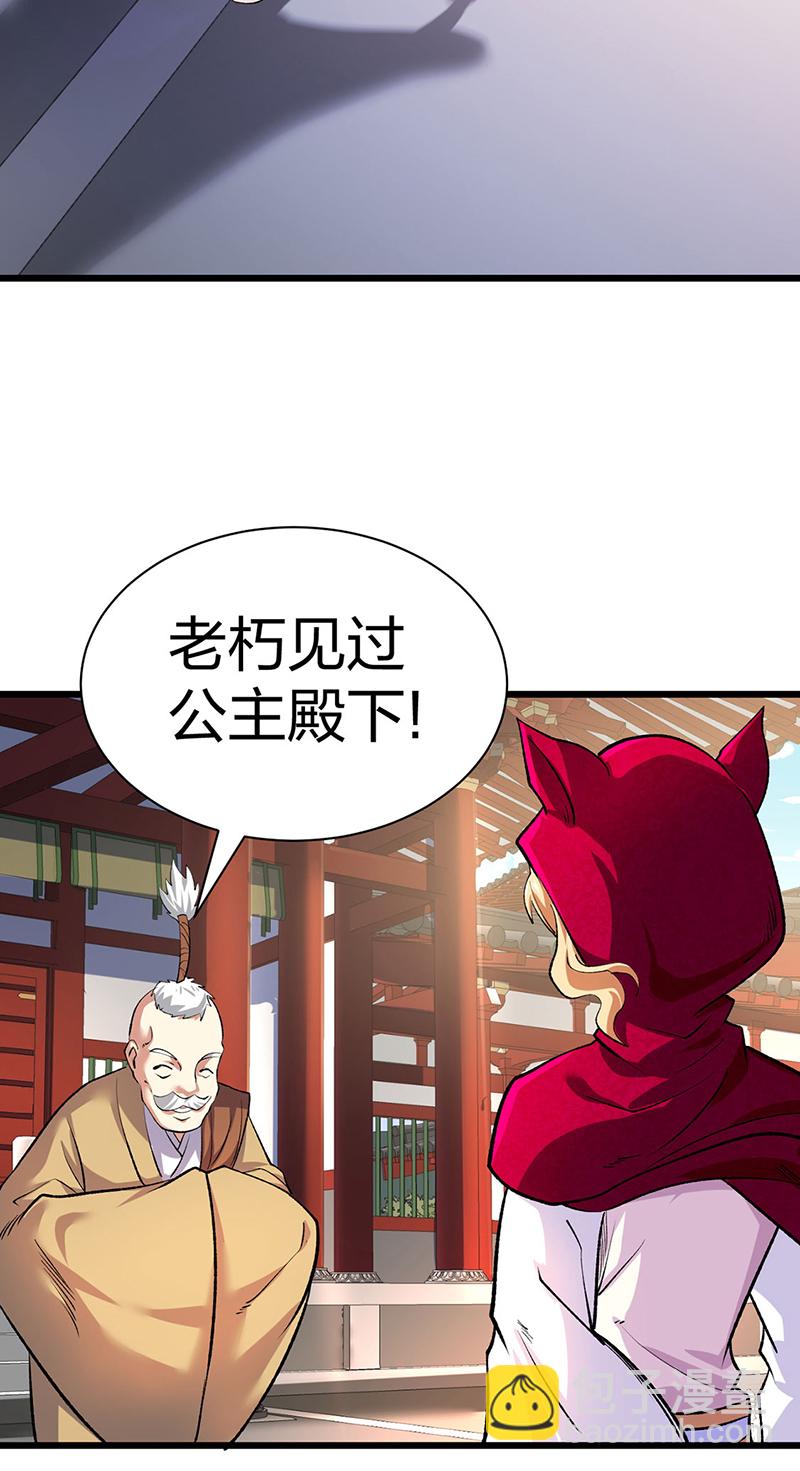 🍘武道独尊 第626话 一起来看书！ 第30页