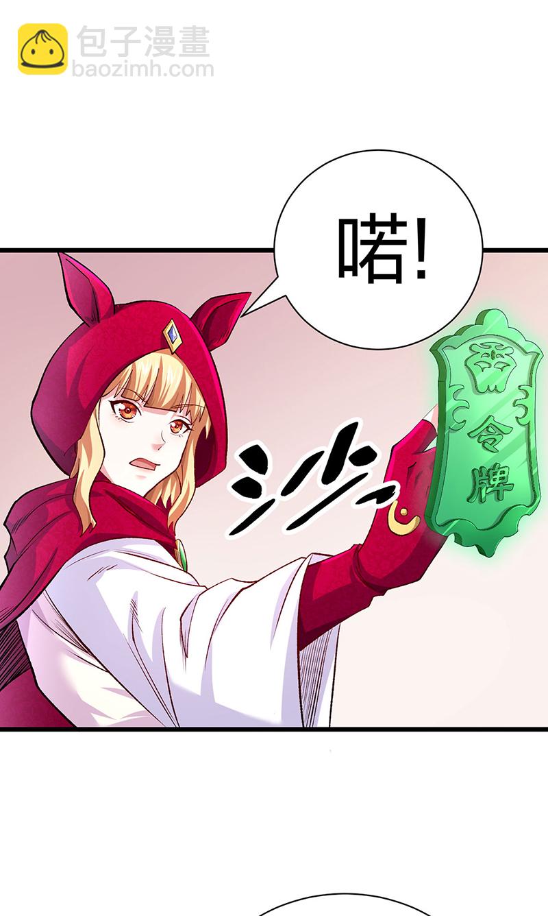 🍘武道独尊 第626话 一起来看书！ 第31页