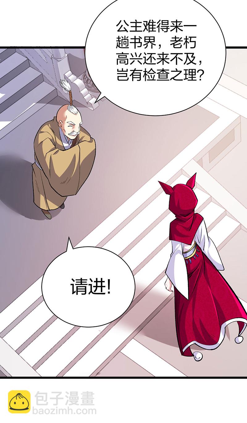 🍘武道独尊 第626话 一起来看书！ 第32页