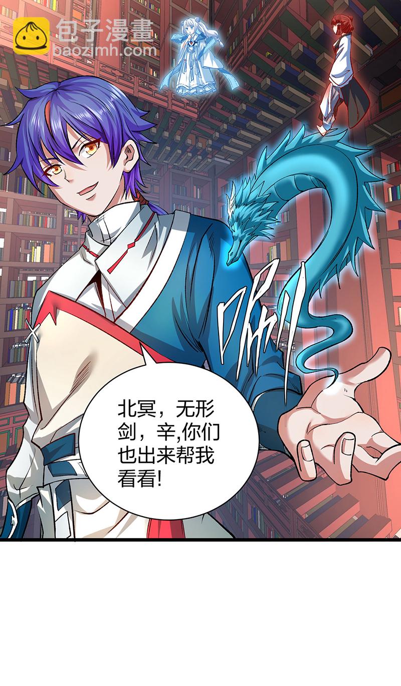 🍘武道独尊 第626话 一起来看书！ 第38页